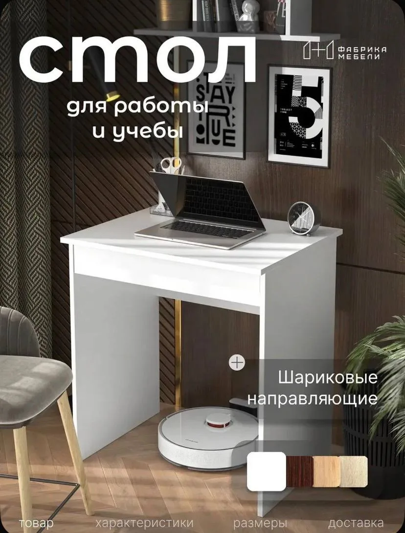 Стол письменный белый компьютерный с ящиком для школьника, в детскую и офис, 70х55х75,6...