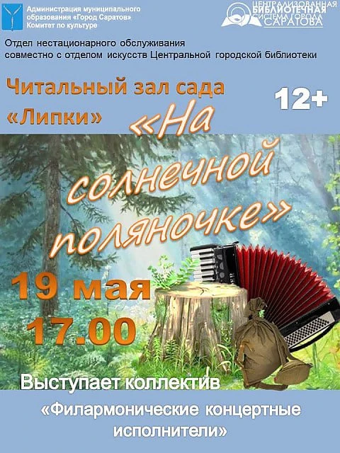 Концертная программа «На солнечной поляночке»
