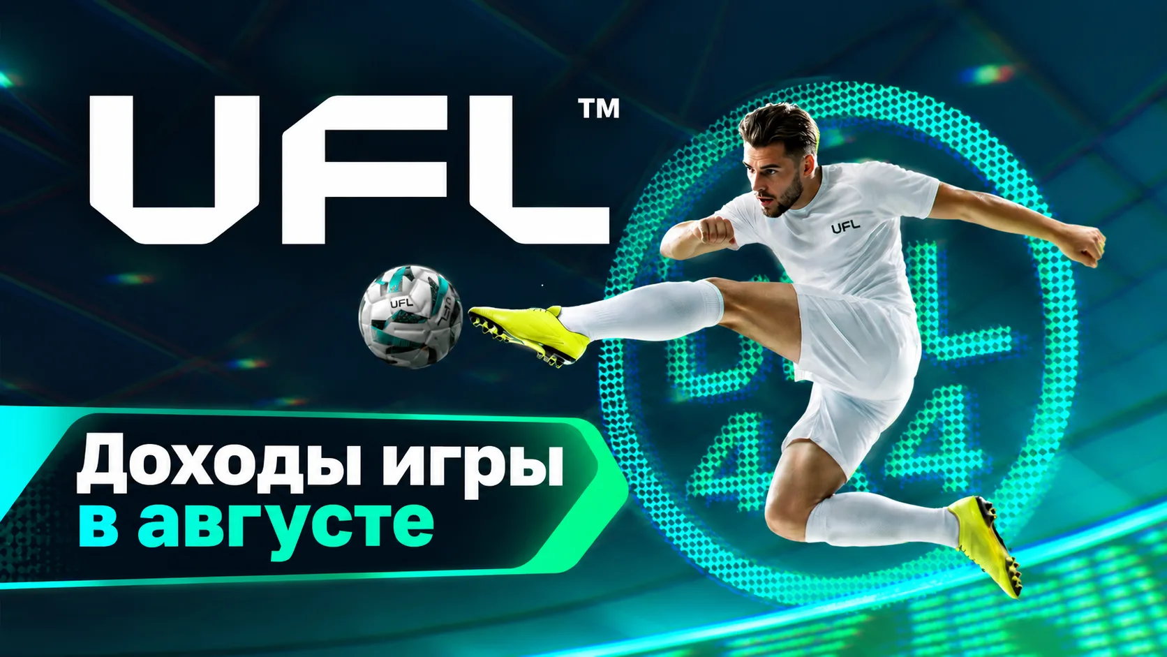 UFL Mobile — как дела у футсима, который собирался соперничать с FC Mobile и eFootball?...