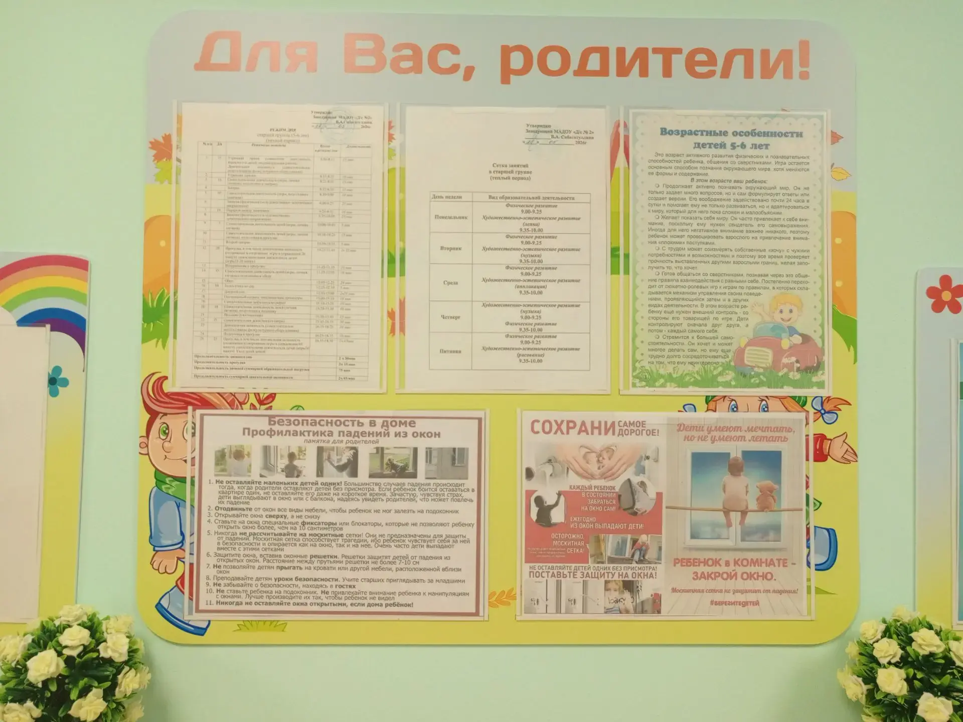 🌼 Сегодня мы отмечаем один из самых светлых и радостных праздников – День детства!