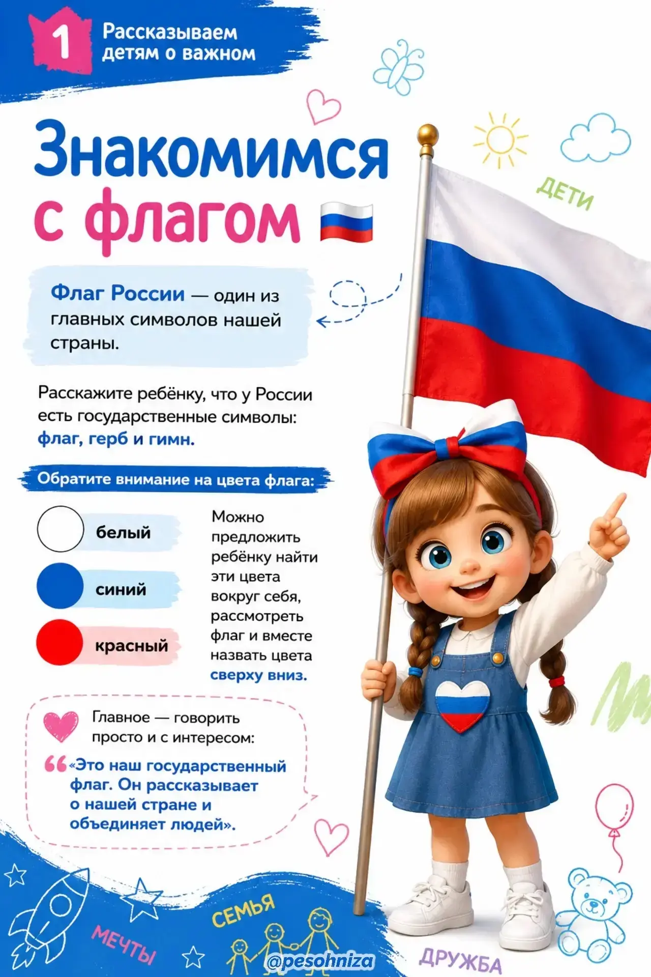 22 августа вся страна отмечала День флага России!🇷🇺