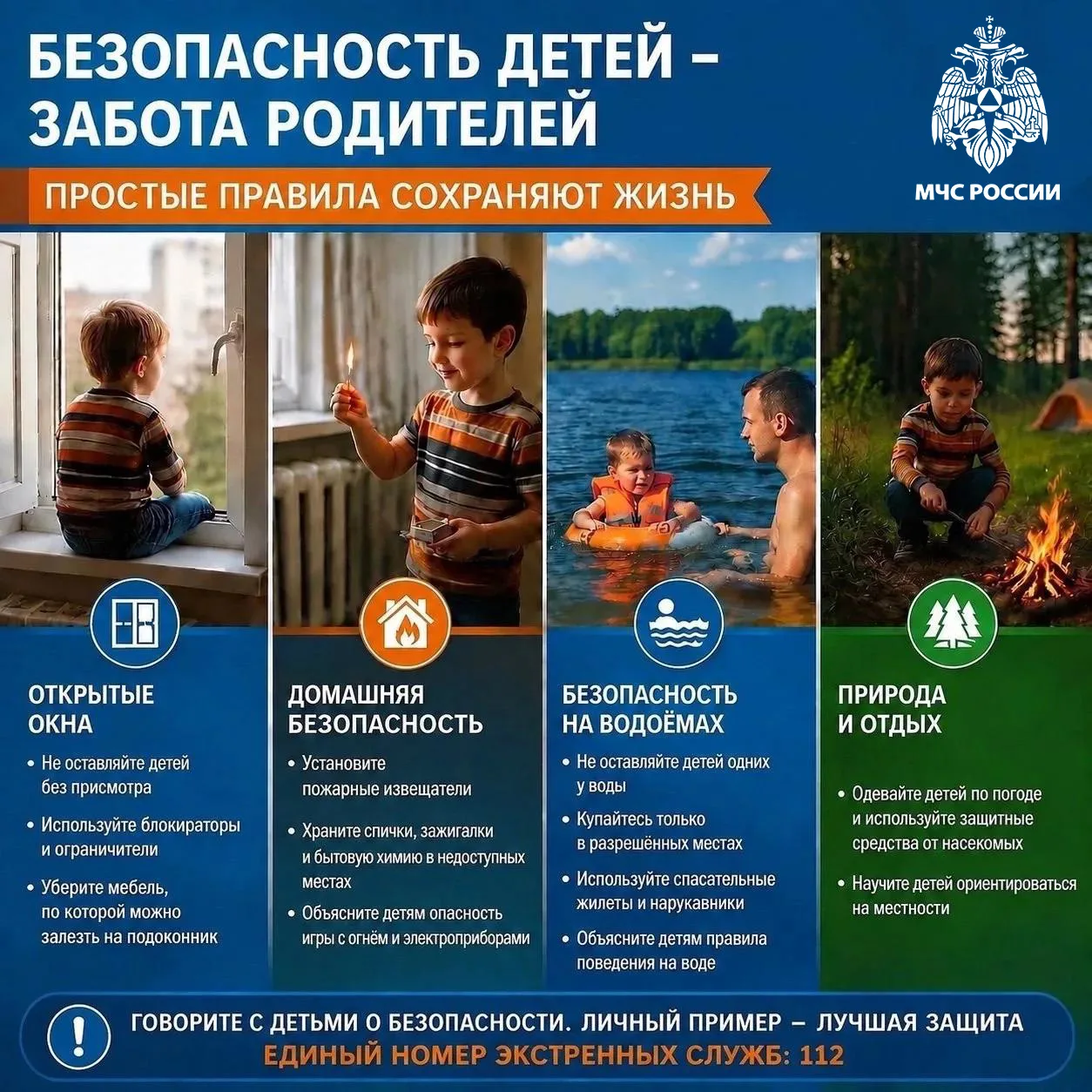 ☀ Лето уходит - безопасность остается!