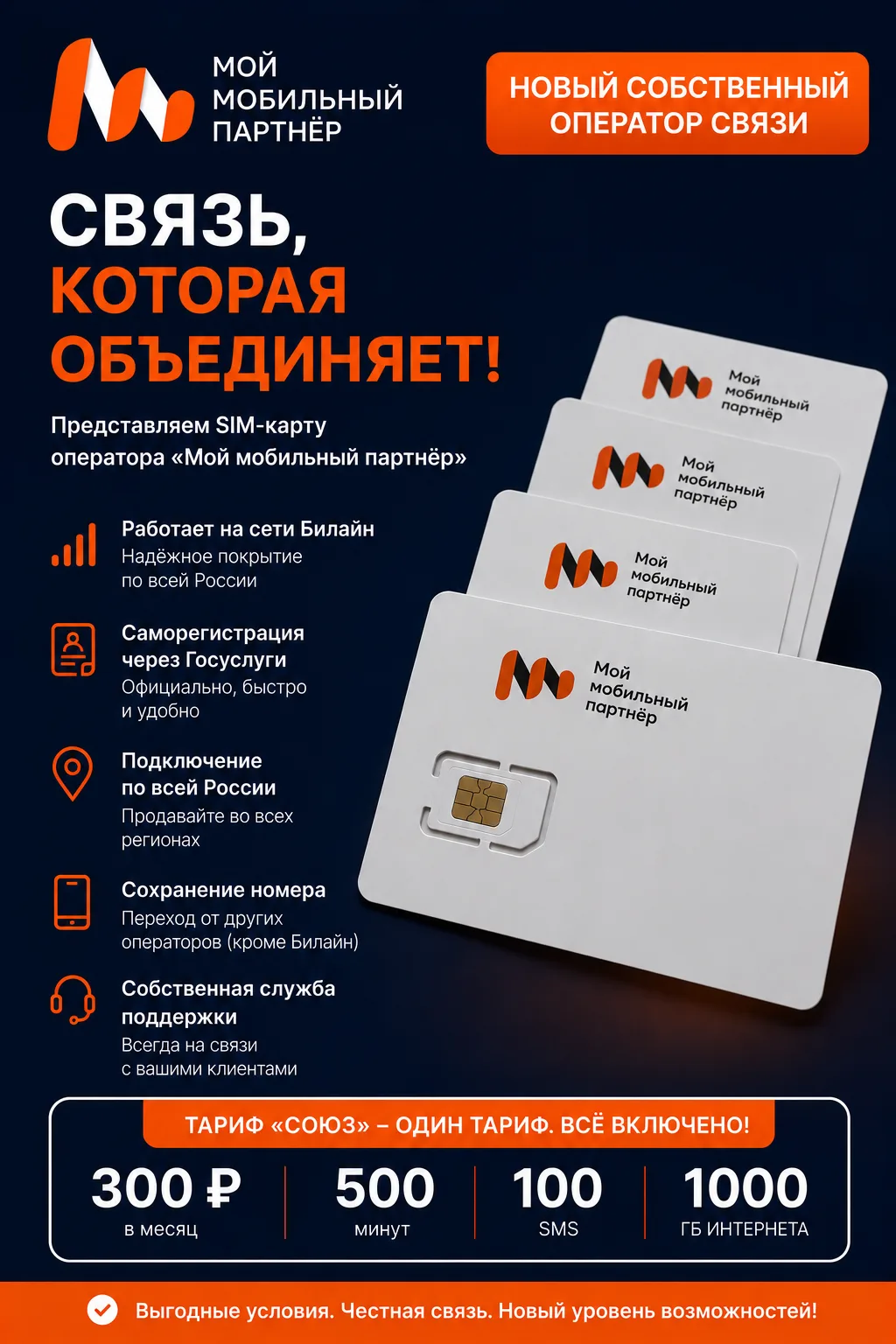 🎉 Друзья, у нас отличные новости!

Компания «Мой мобильный партнер» вышла на новый уровень — теперь