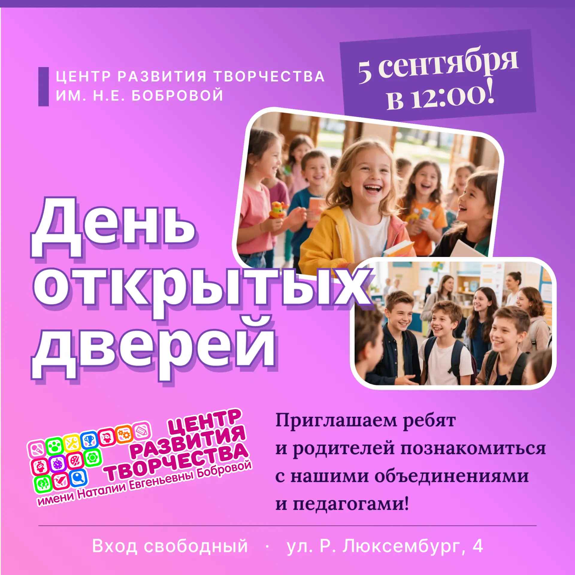 🎉Уже завтра! В 12:00! День открытых дверей в нашем Центре!🥳