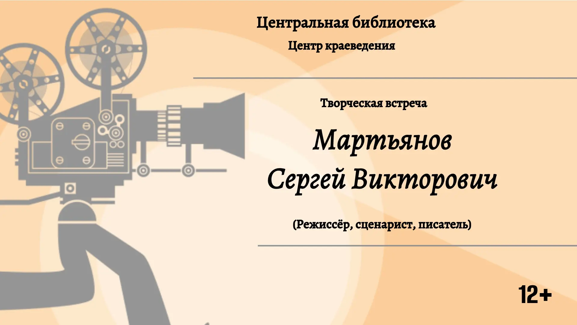 4 марта в 15:00 в Центральной библиотеке (ул. Ватутина, 47) в преддверии Международного...
