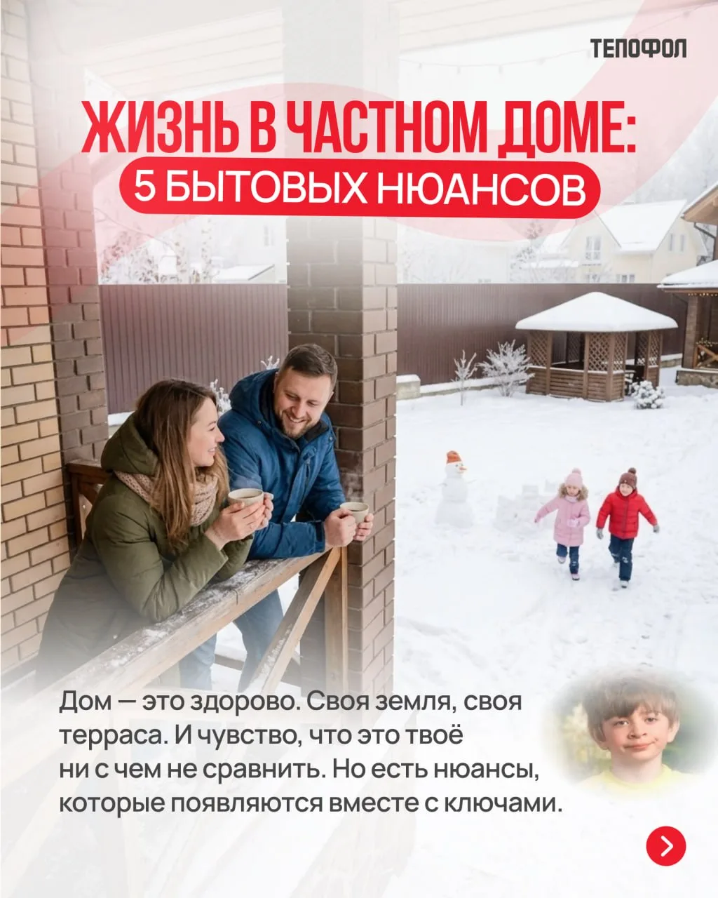 Дом 🏠— это здорово.