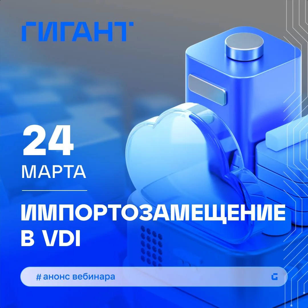 🔔VDI без компромиссов: как Loudplay решает главные проблемы импортозамещения