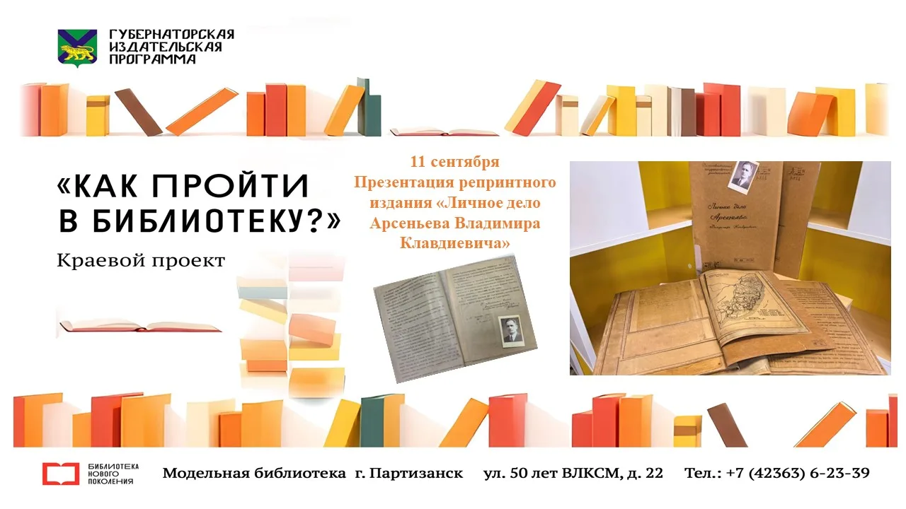 📚В рамках второго этапа краевого проекта «Как пройти в библиотеку?!?» состоится презен...