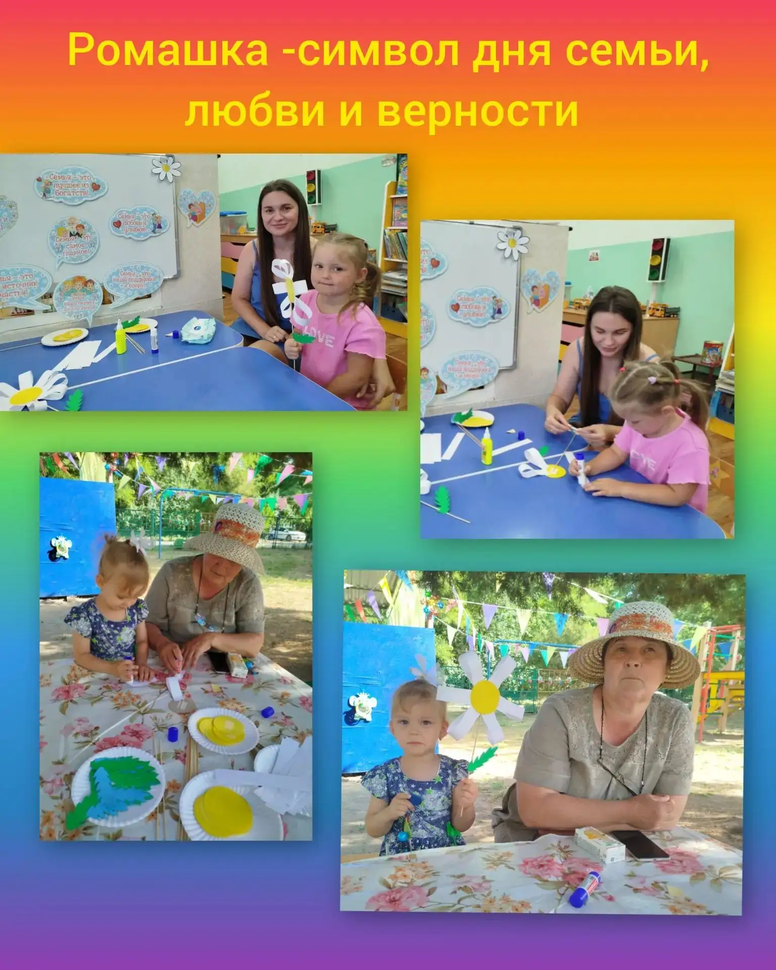 В средней группе прошел детско-родительский мастер-класс, посвященный празднику " Дню семьи, любви и