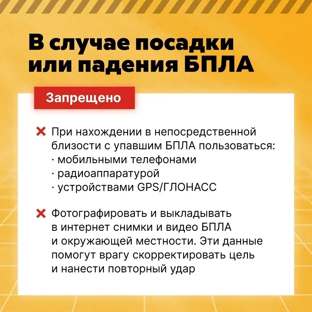Что делать в случае посадки или падения БПЛА?  Алгоритм действий - в наших карточках.  Доверяйте тол