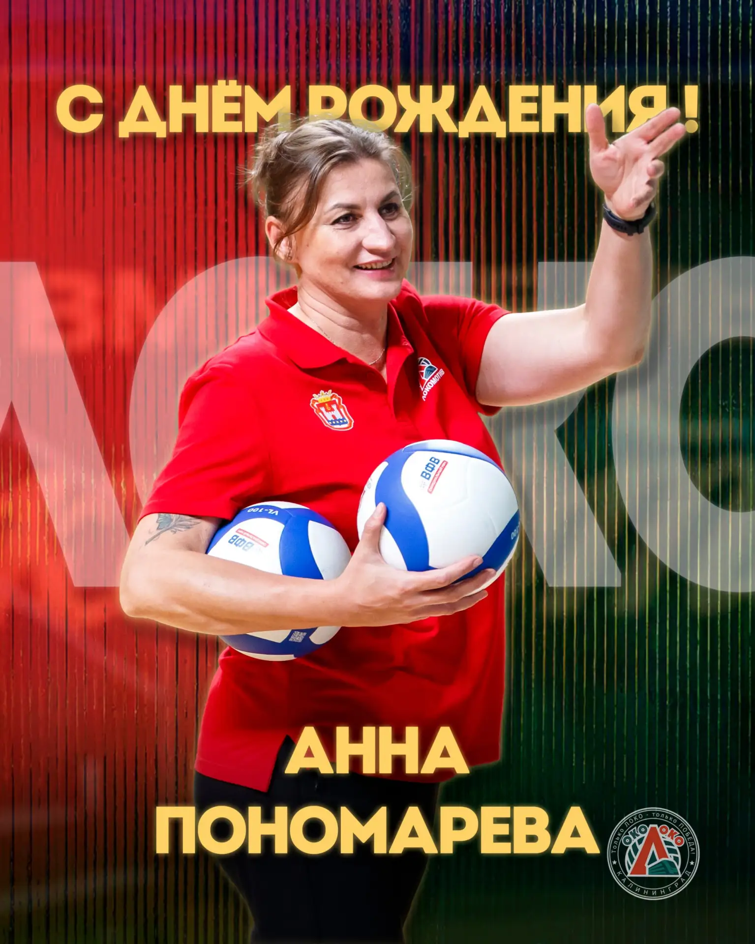 🌹🌹🌹 Поздравляем с Днём рождения массажиста нашей молодёжной команды «Локомотив-СШОР ...