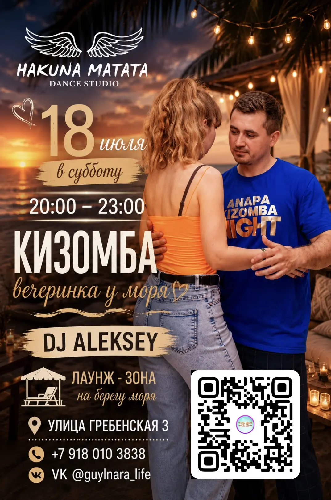 В эту субботу 18 июля в 20:00-