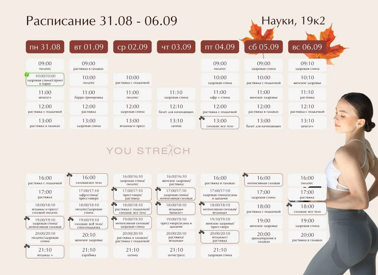 Расписание с 31.08 по 06.09🌸