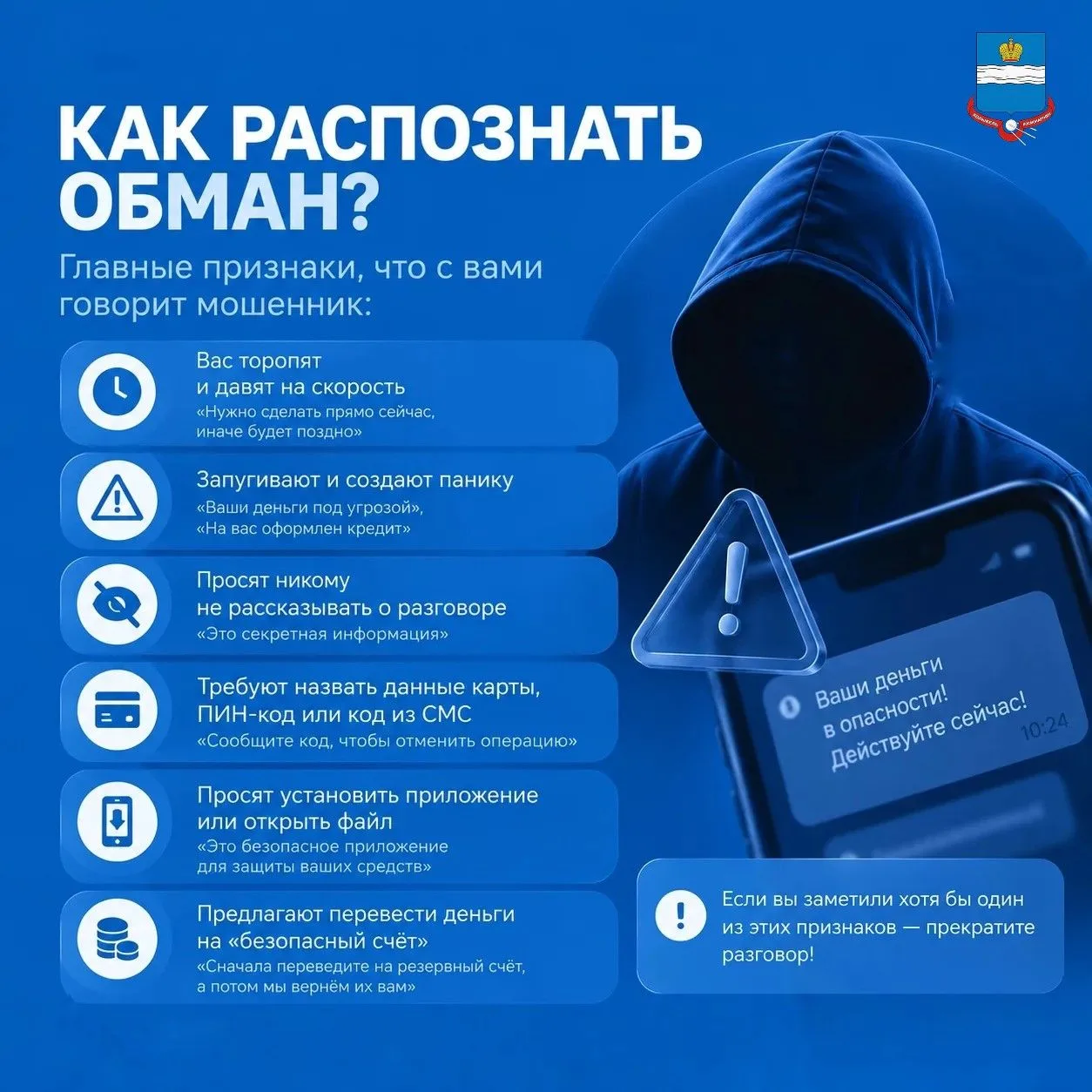 Мошенники всё чаще используют звонки, сообщения, ссылки и поддельные приложения, чтобы ...