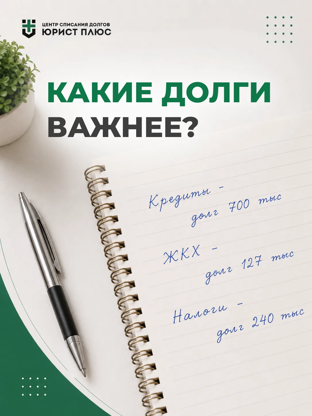 «Сначала погашу кредит, а налоги и коммуналку оплачу позже». Почему такой подход может обернуться до