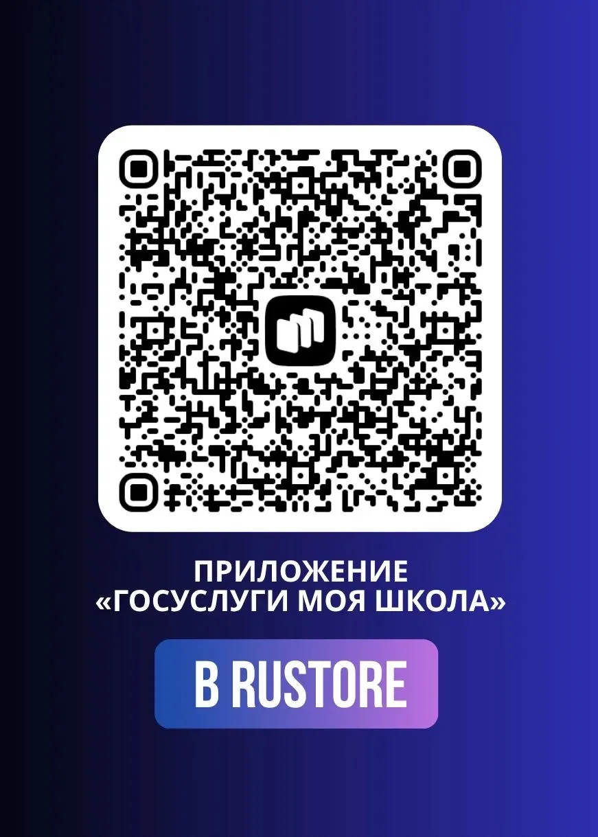 С сентября 2026 года школы переходят на новый цифровой образовательный сервис «Госуслуг...