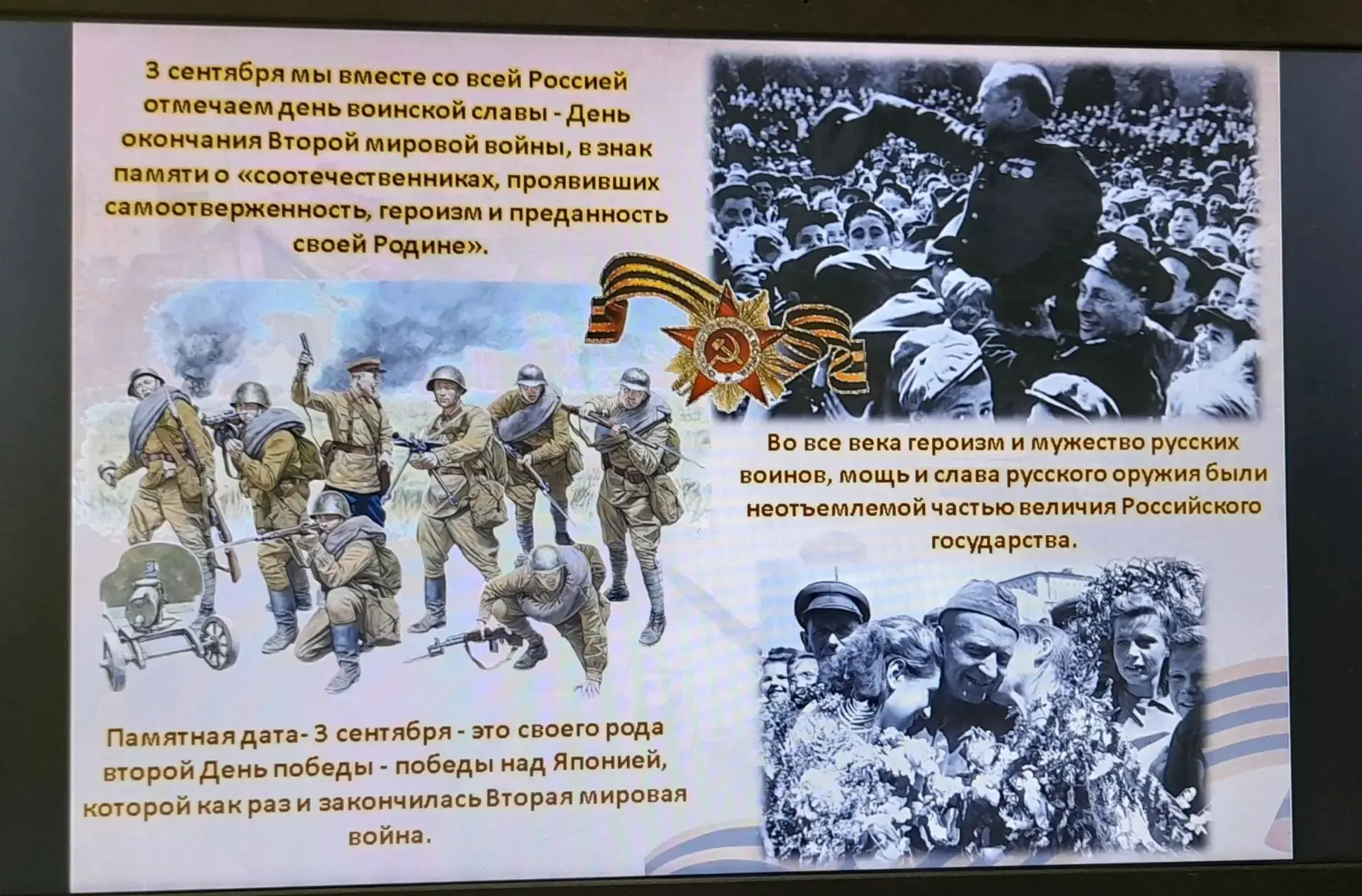 День окончания Второй мировой войны 🇷🇺🌟