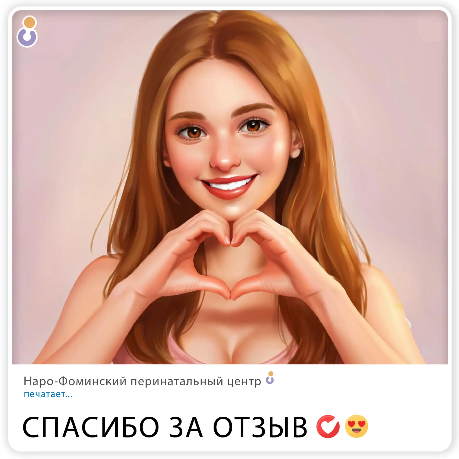 Хотела бы оставить отзыв и поблагодарить психолога перинатального центра Ирину Николаевну за професс