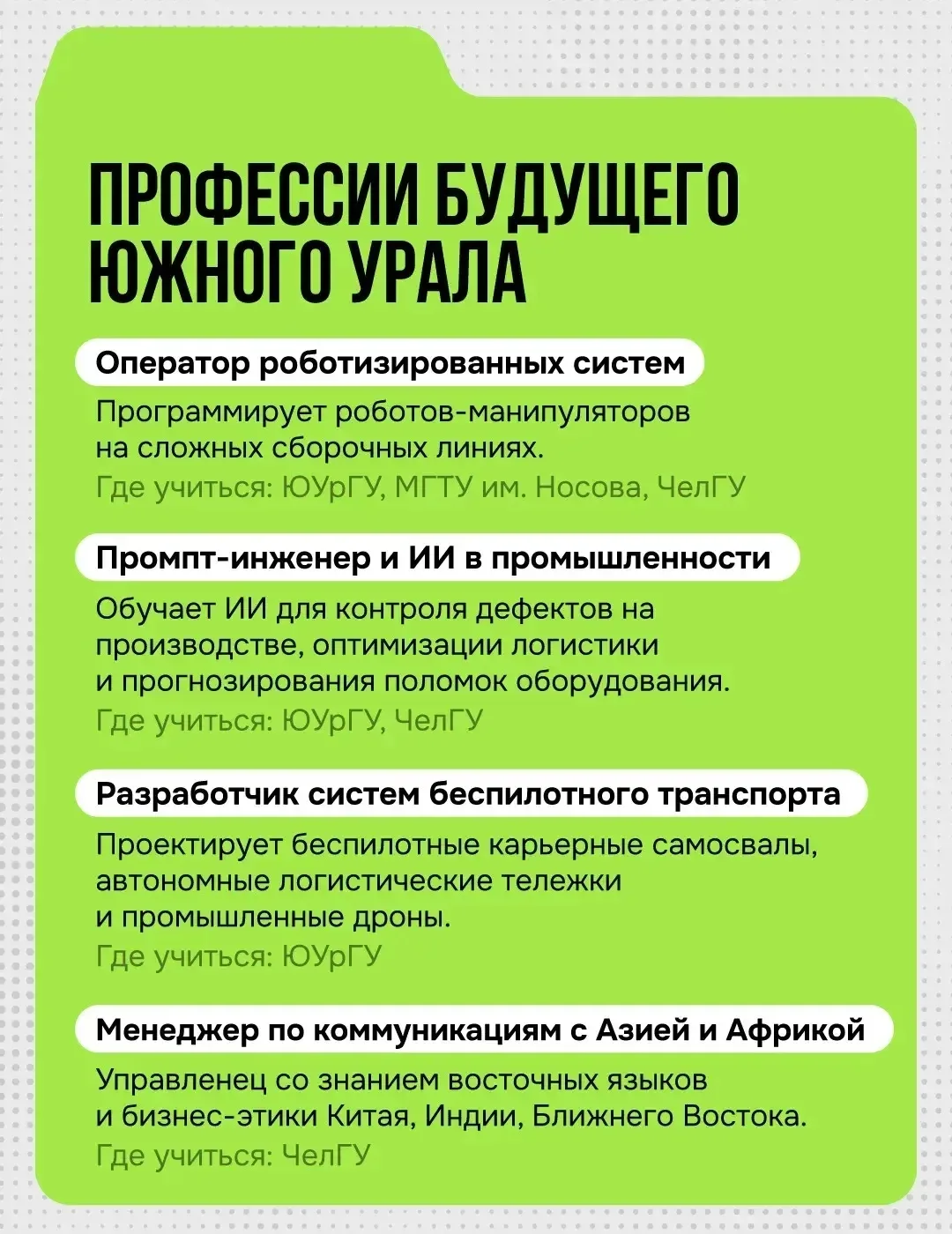 Сейчас для тысяч южноуральских семей наступило самое ответственное время — в разгаре приемная кампан