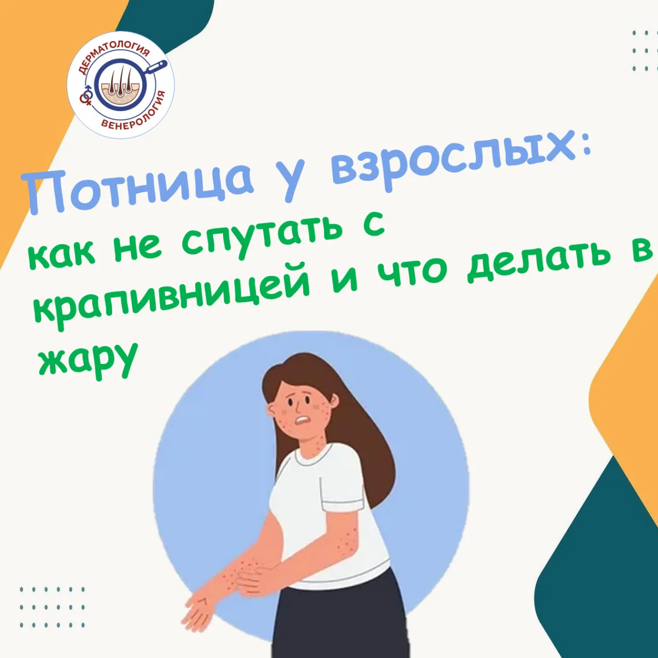 Лето — прекрасная пора, но для нашей кожи оно часто оборачивается стресс-тестом на прочность. Влажно