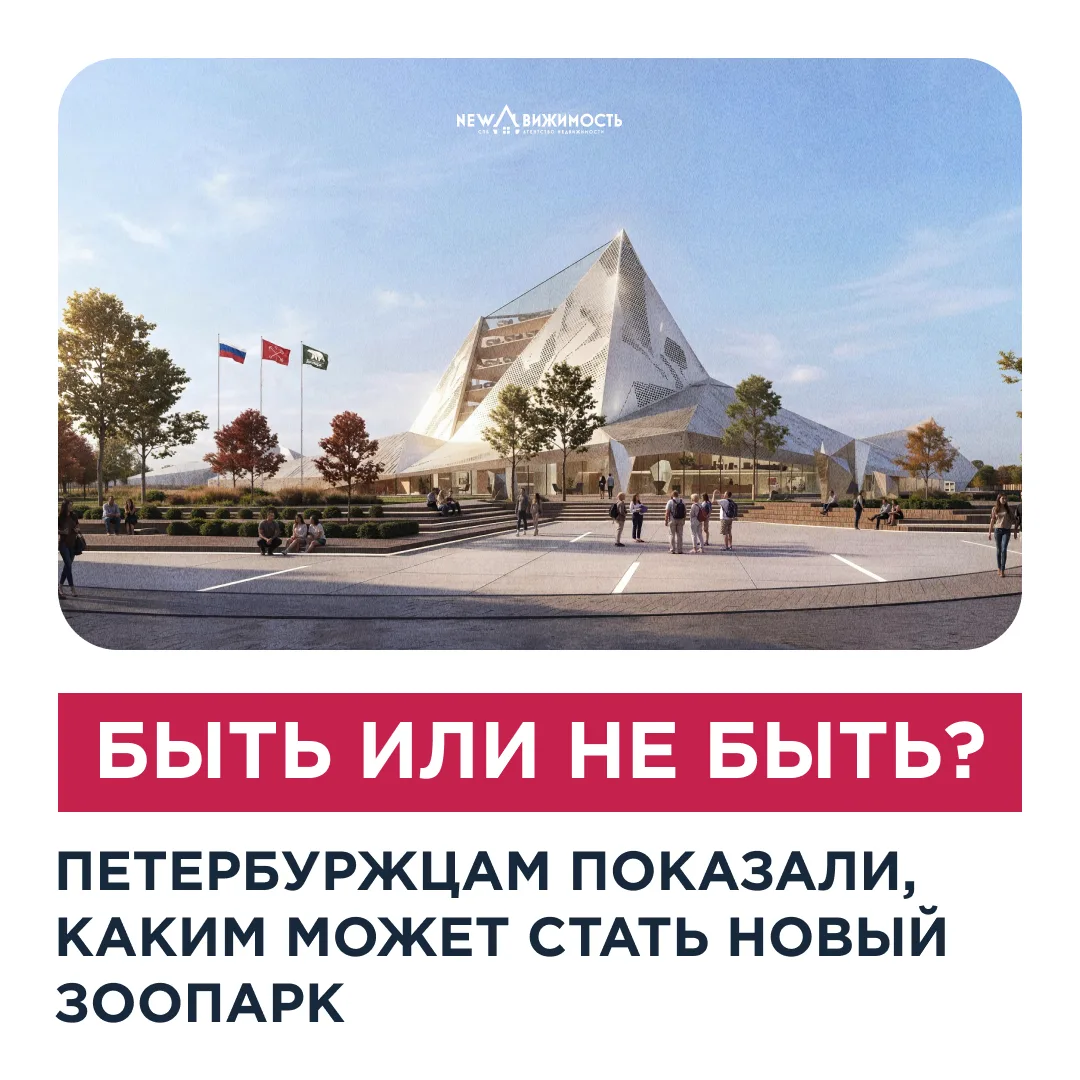 🦒Монорельс в зоопарке появится раньше, чем новое метро?