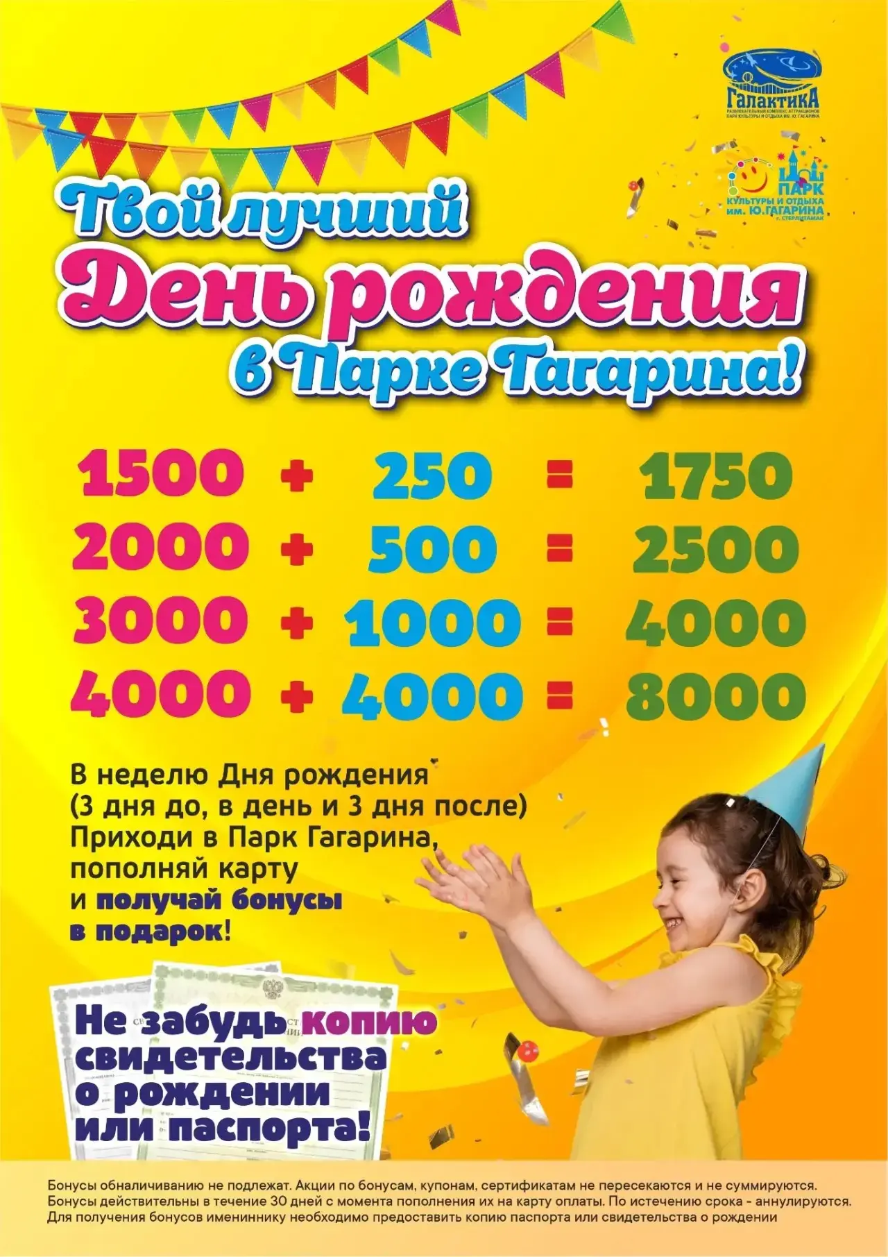 Твой лучший День рождения в Парке Гагарина!