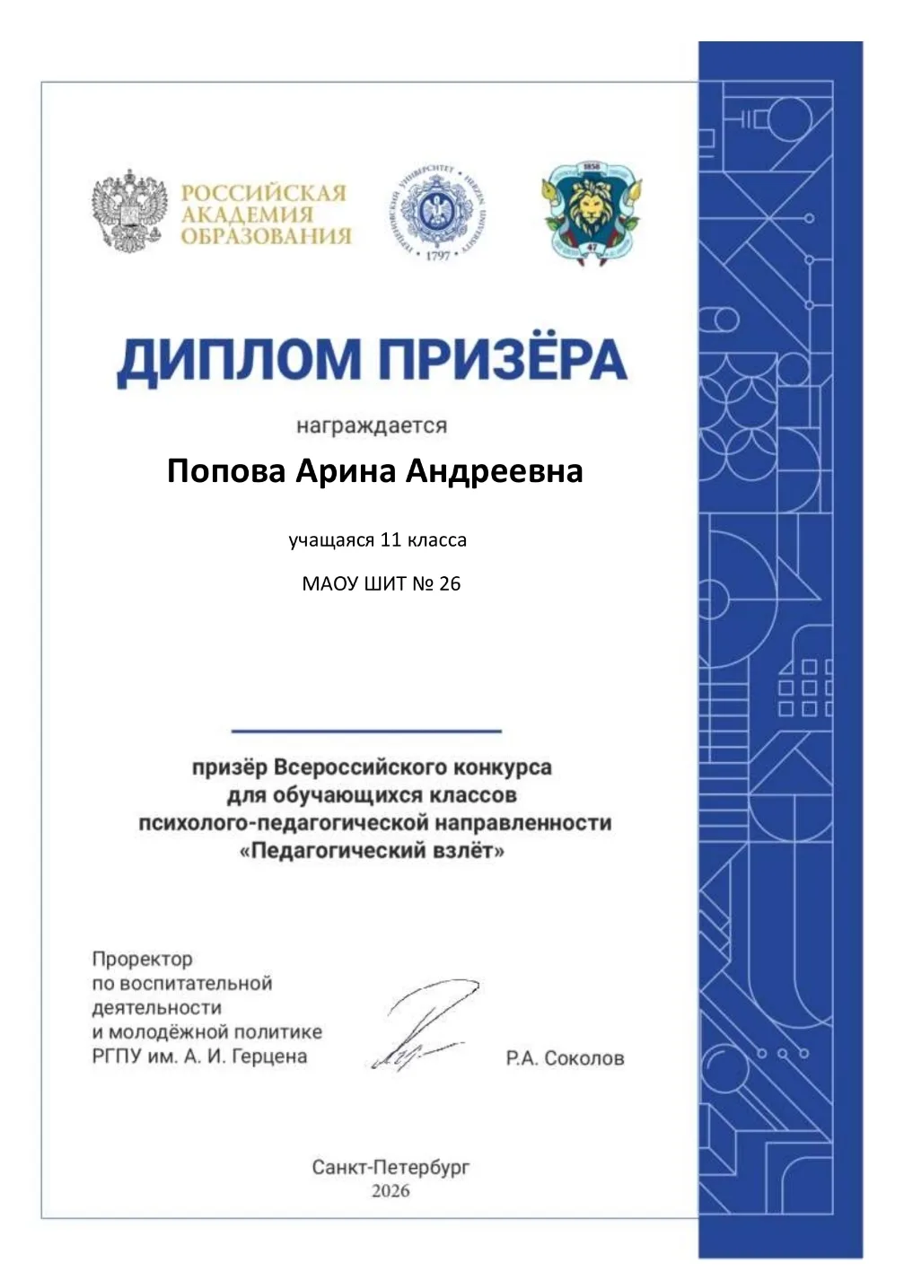 🚀 Наши девчонки — в числе лучших! Старт в профессию с «Педагогического взлёта»!  Гордимся и поздравл