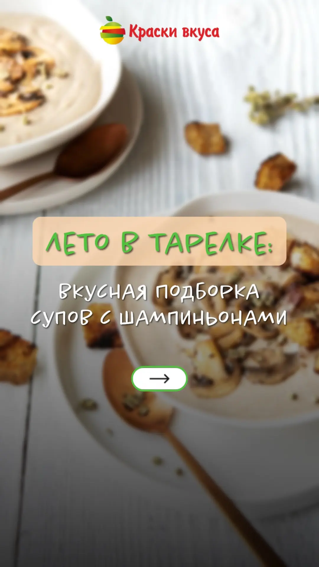 Друзья, давайте честно: летом мы часто забываем про супы. Кажется, что это слишком сытно или горячо.