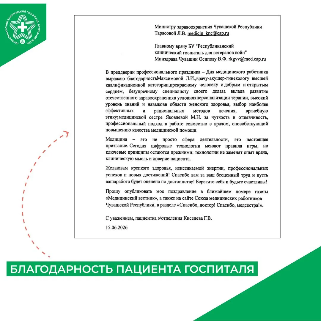 ✉️Нам пишут из Янино, как бы сказал великий писатель Александр Дюма, а в нашем Госпитале ветеранов в