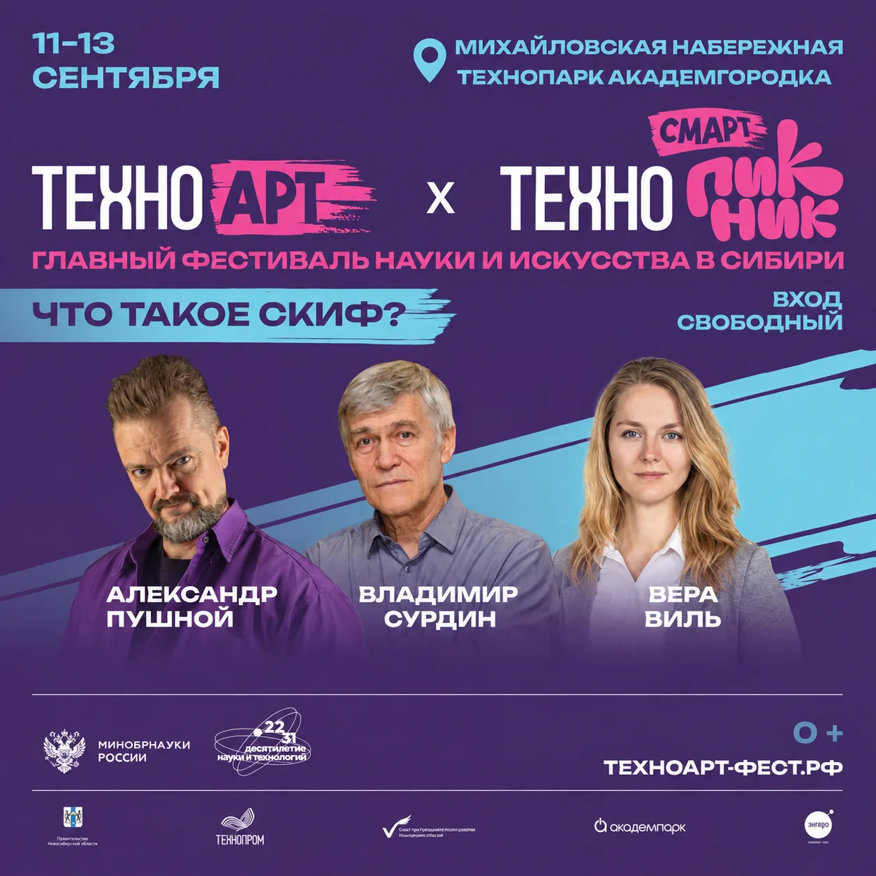 Ученые на сцене, рок в оркестре: в Новосибирске пройдет фестиваль науки и искусства «Те...