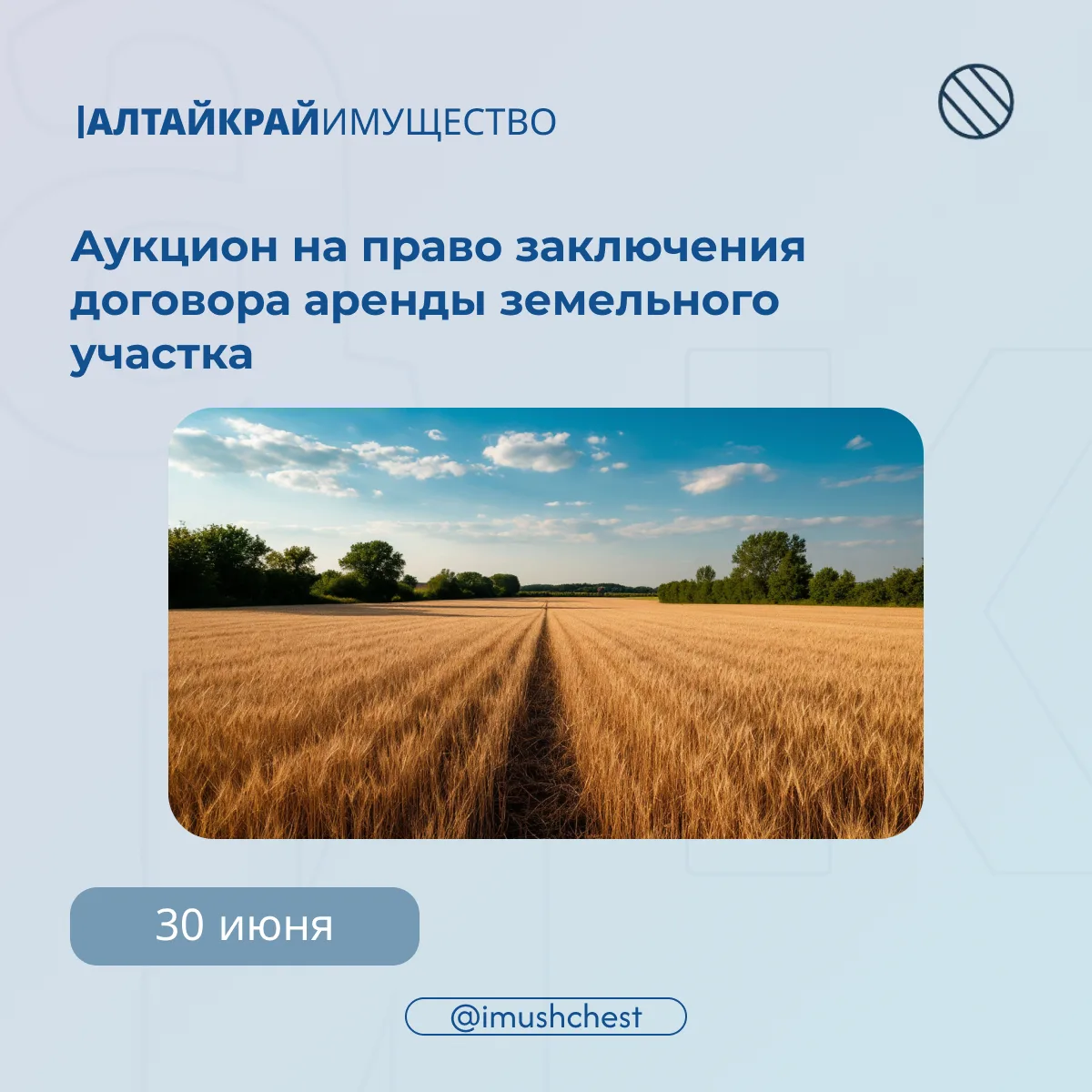 📆 30 июня состоится аукцион на право заключения договора аренды земельного участка

Алтайкрайимущес