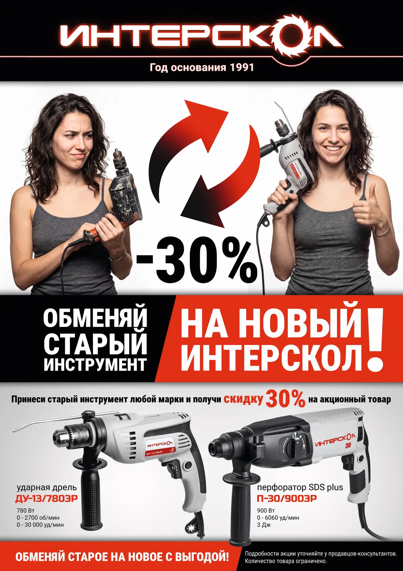 Поменяемся!?