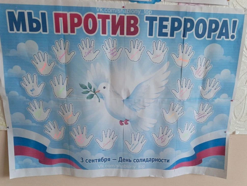 Акция «Ладошки добра за мир без терроризма"