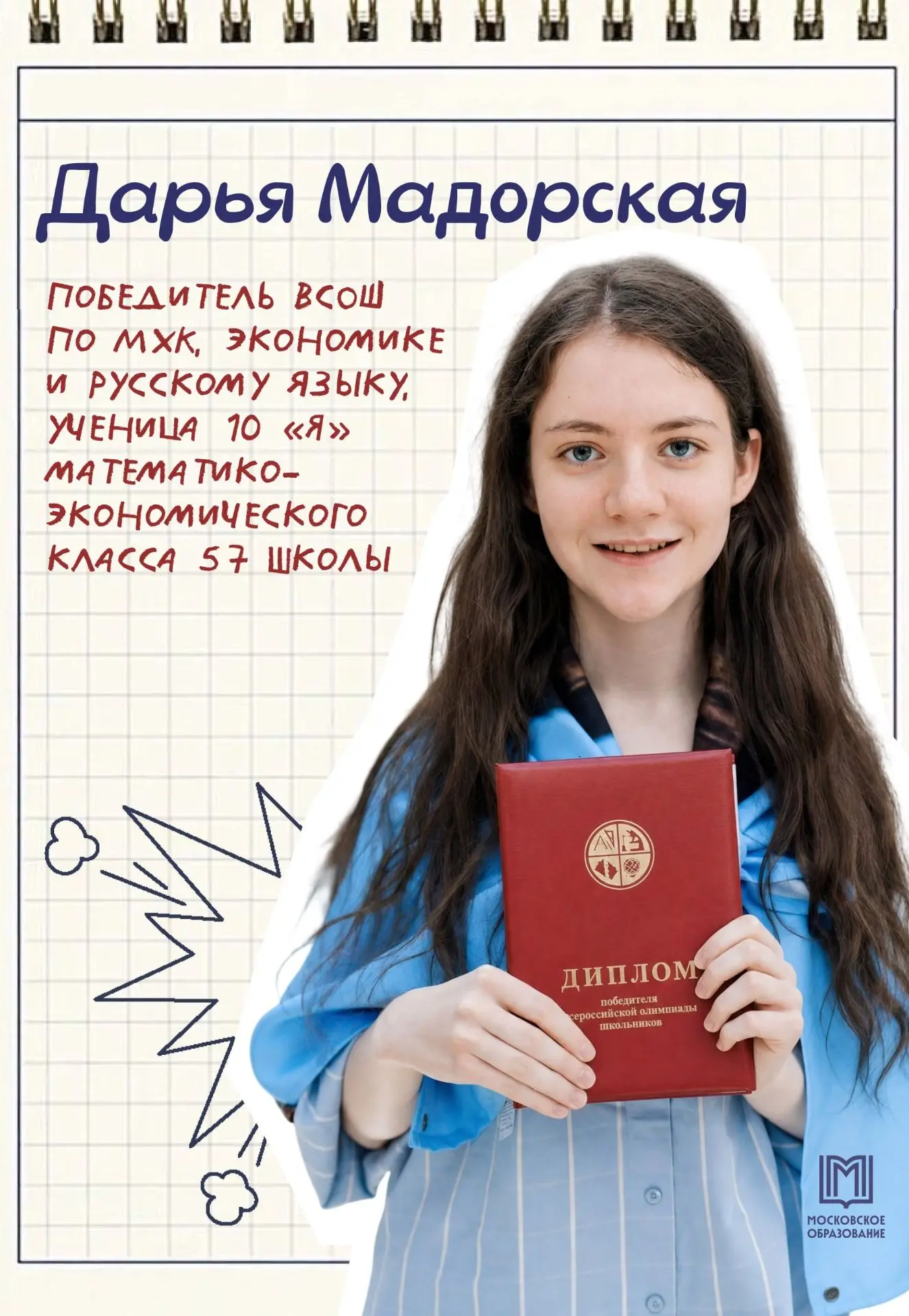 МХК, экономика и русский язык: как одна девочка выиграла три всероссийские олимпиады?