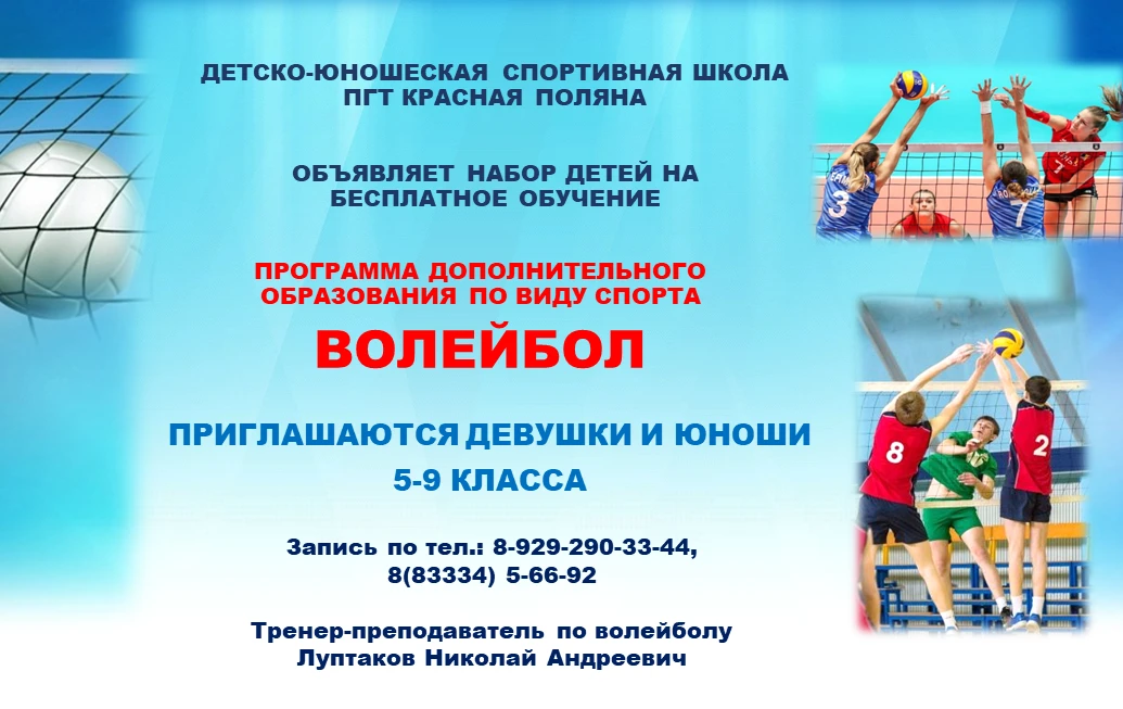 📢Добрый день! Приглашаем  детей 5-9 классов на отделение "Волейбол".