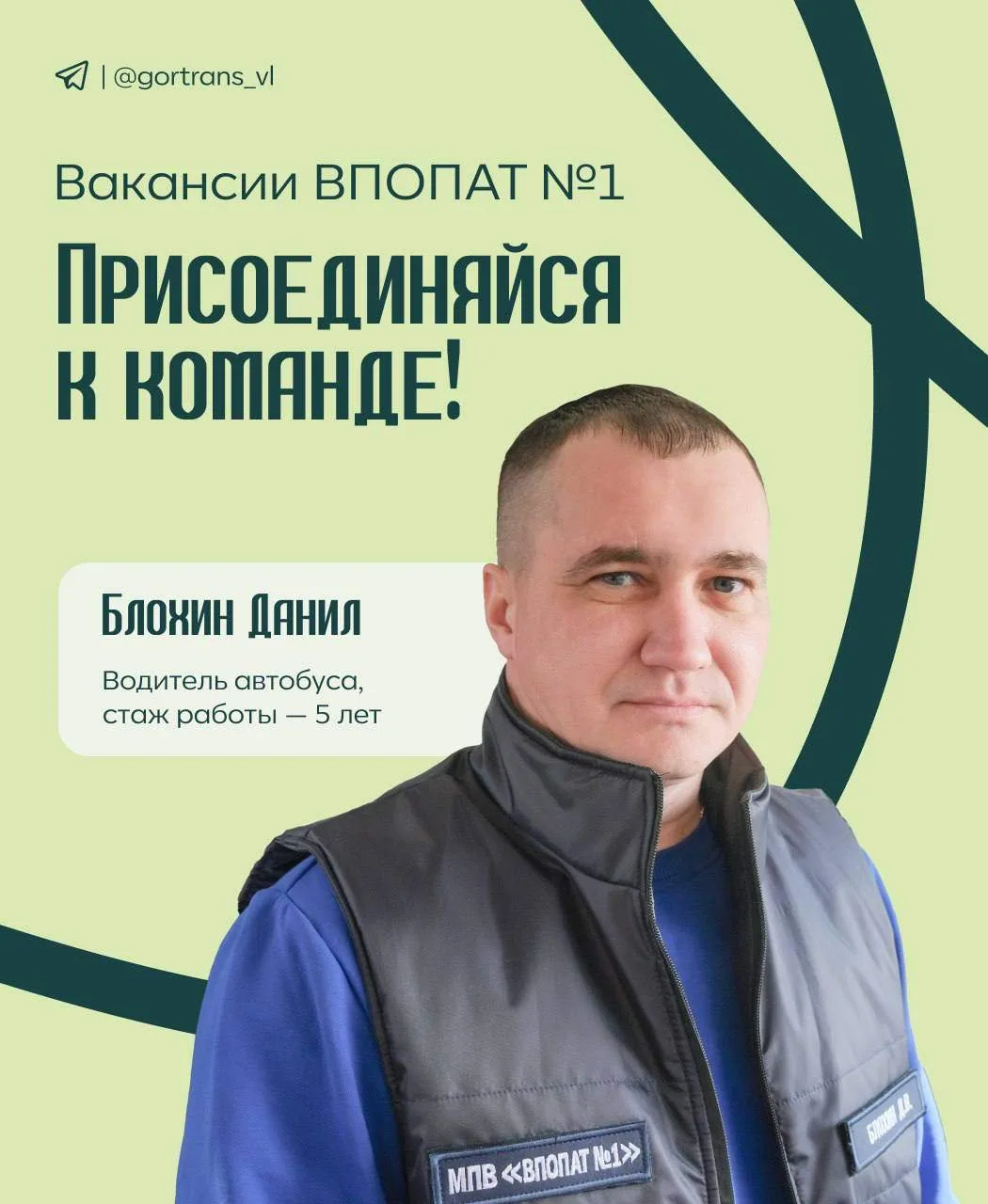 🚍 Городское предприятие «ВПОПАТ №1» приглашает водителей категории D для работы на нов...