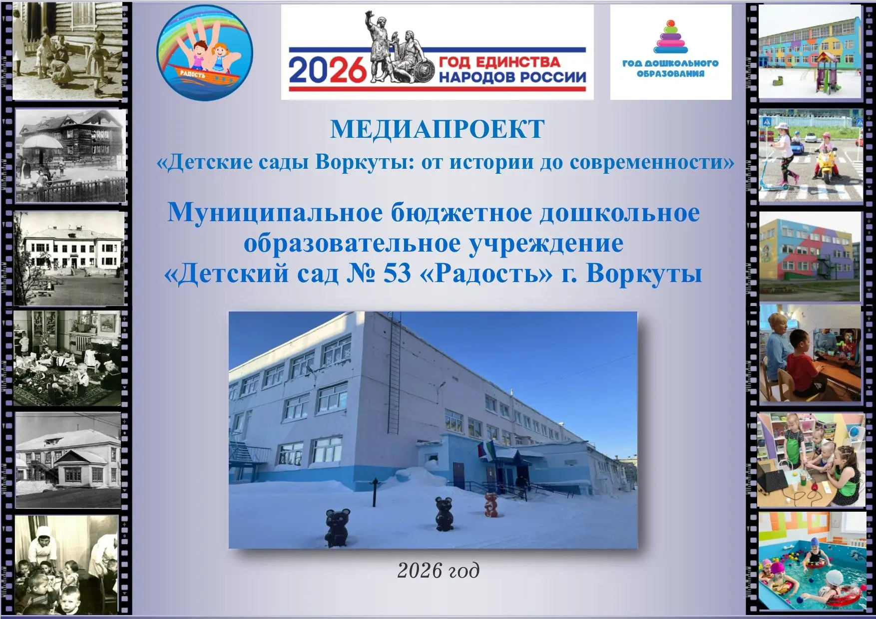 Детский сад «Радость»: сохраняя традиции, создаем будущее!