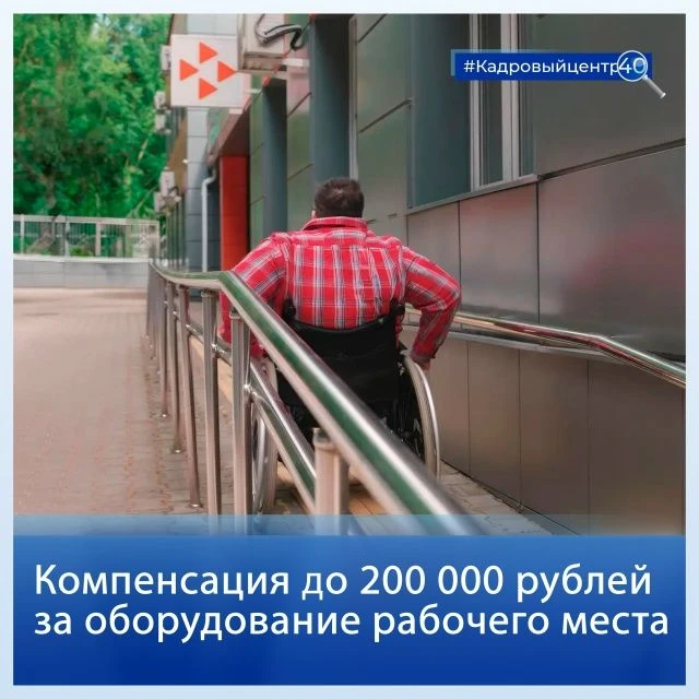 ☝️ Работодатели могут получить субсидию на создание (оборудование) рабочих мест при тру...