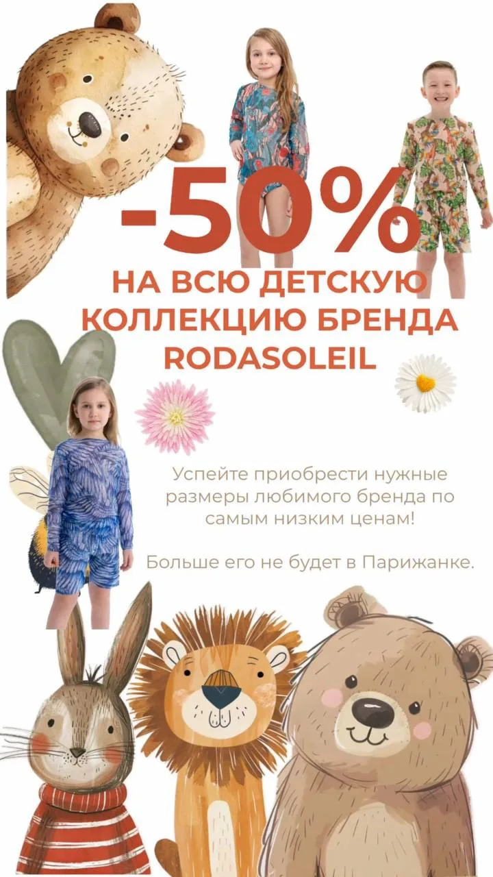 Объявляем скидку -50% на все детские купальники от RoDaSoleil 🔥

Ткань очень быстро сохнет и позвол