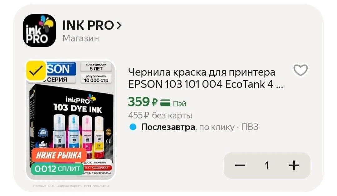 🟨 Чернила краска для принтера EPSON (подходит для большинства моделей)

Старая цена — 868₽
Новая це