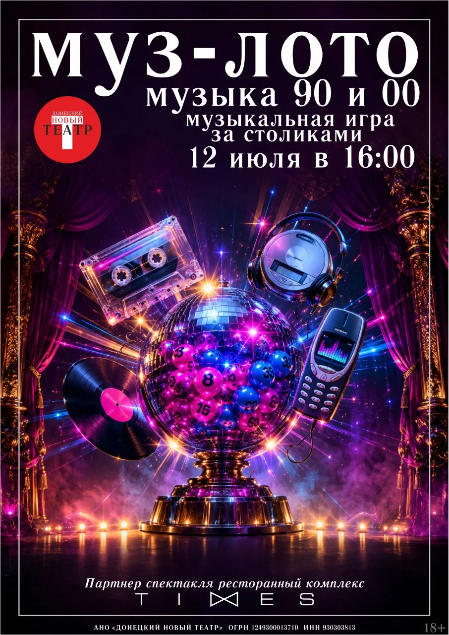 🎰 МУЗ-ЛОТО УЖЕ В ЭТО ВОСКРЕСЕНЬЕ! 🍾

Тот самый вечер, где за одним столом встречаются:

✨ живой во