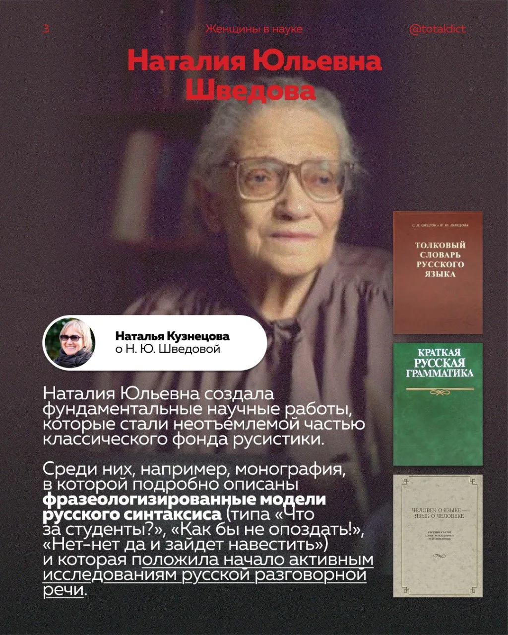 С 8 Марта!   В Международный женский день попросили Филологический совет Тотального диктанта рассказ