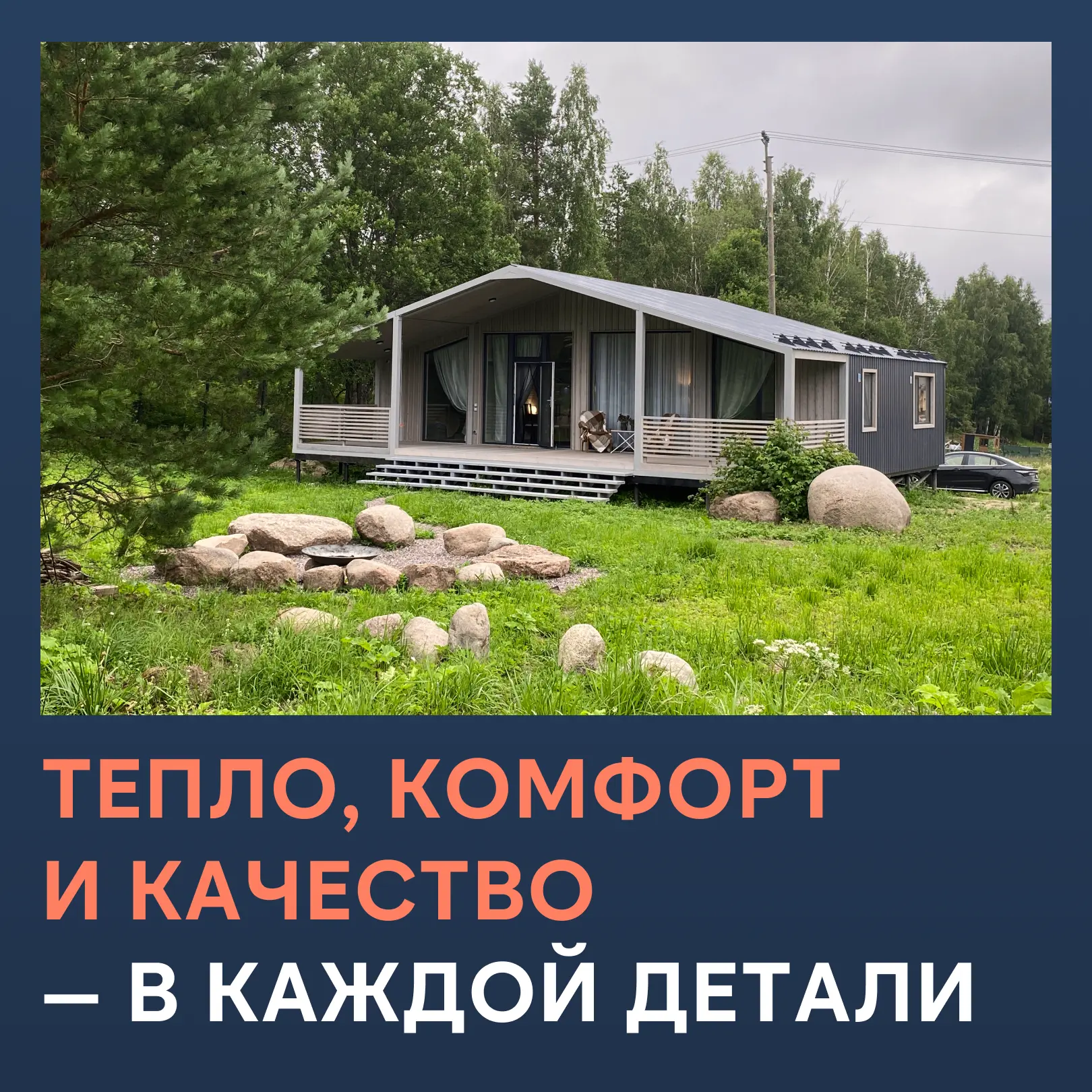 Почему выбирают наши дома?
