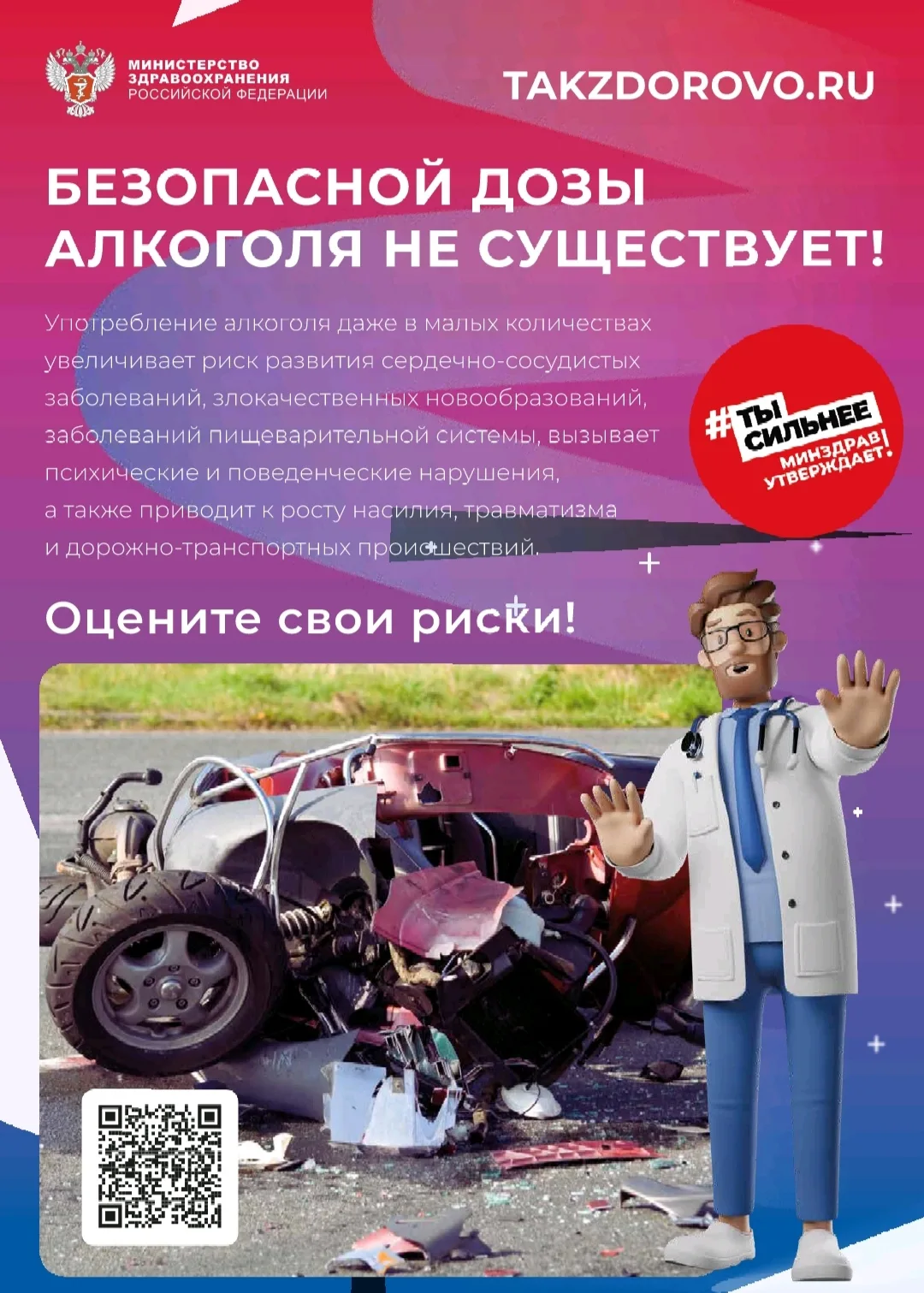 Takzdorovo.ru официальный портал Министерства здравоохранения РФ действует на постоянно...