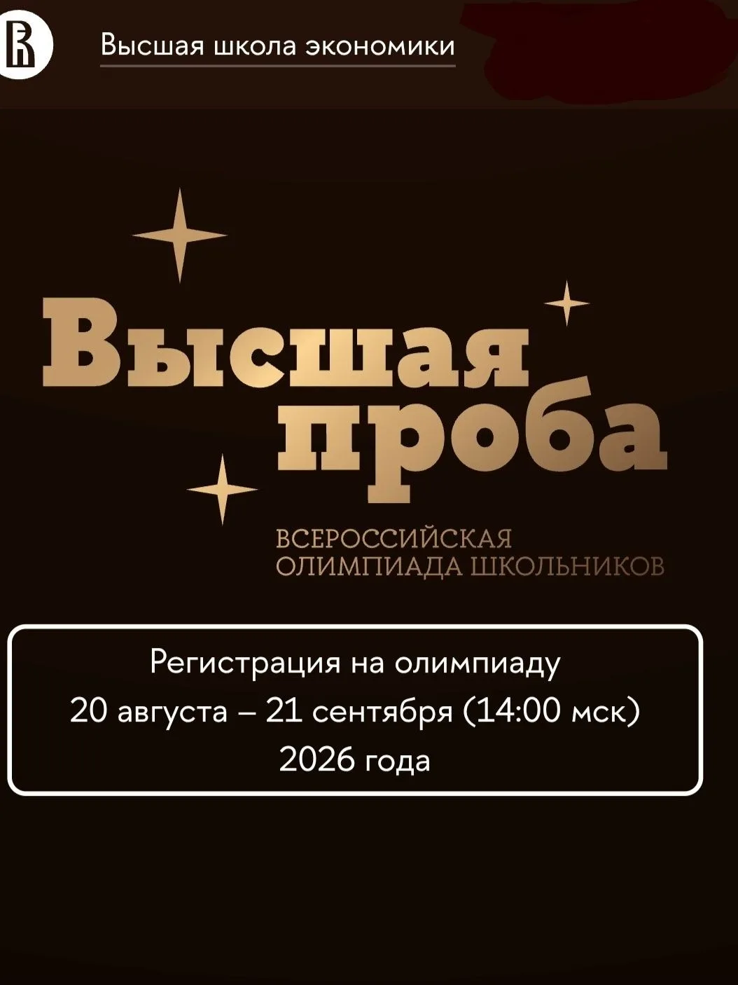 🎓 Прокачай свои знания: олимпиада, кибертурнир и онлайн-зачет 2026! 
 
📜 Друзья-школьники и студен