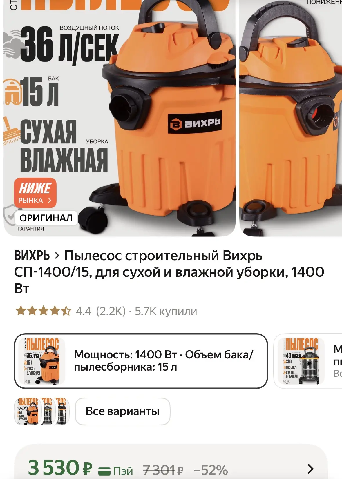 🟨 Пылесос строительный Вихрь СП-1400/15, для сухой и влажной уборки, 1400 Вт