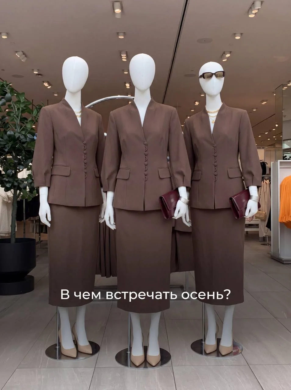 В ЧЁМ ВСТРЕЧАТЬ ОСЕНЬ? 🍂
