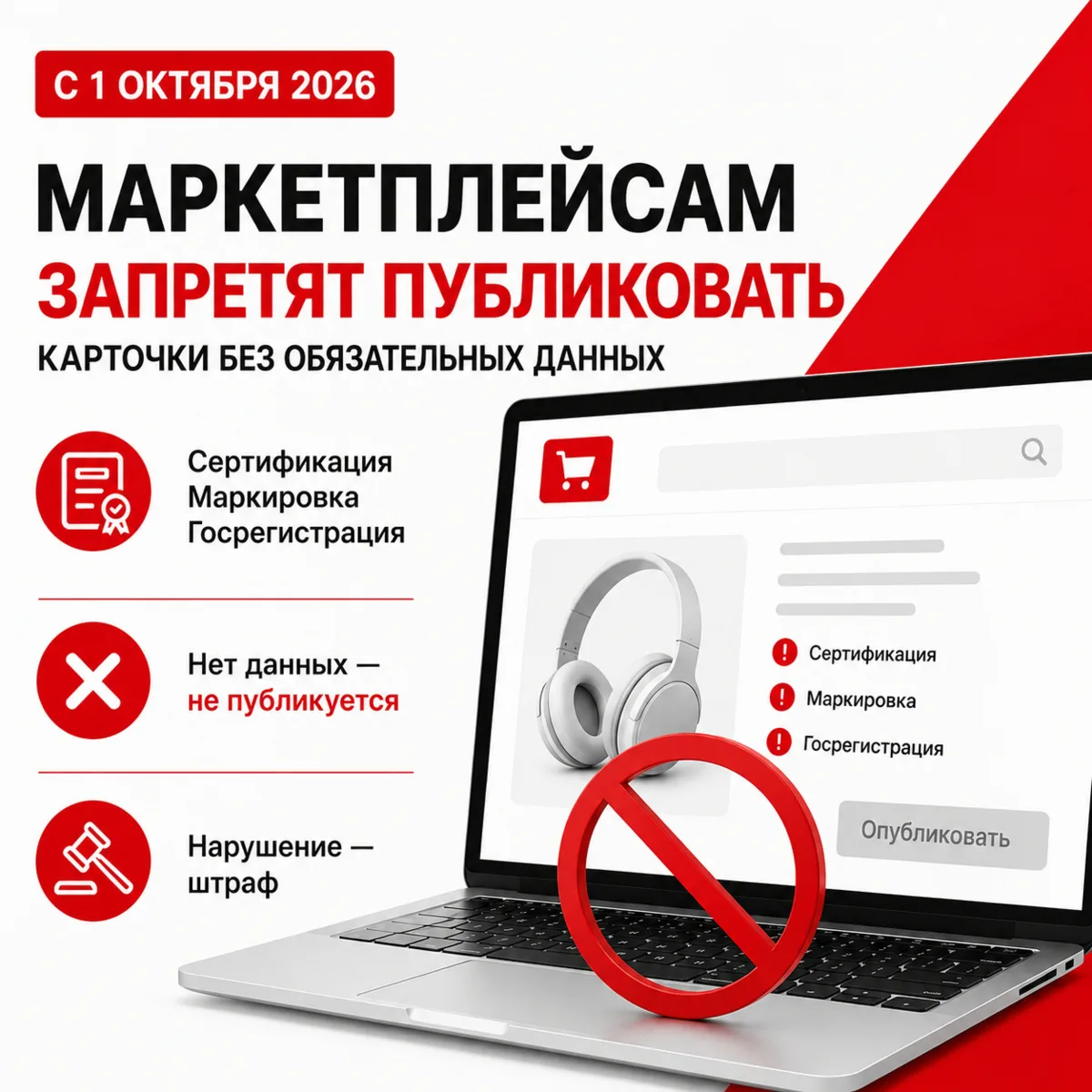 🛒 Маркетплейсам запретят публиковать непроверенные карточки товаров