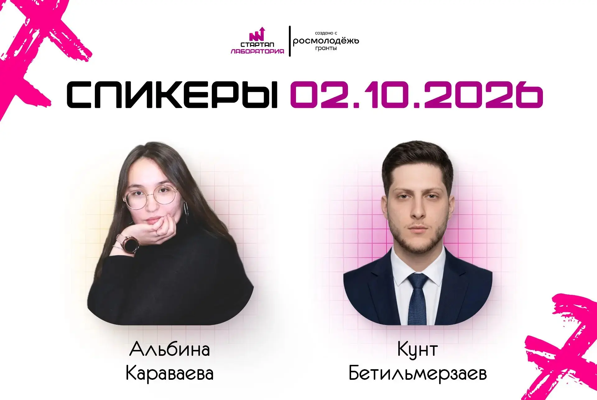 🚀 Встречайте спикеров 2 октября!