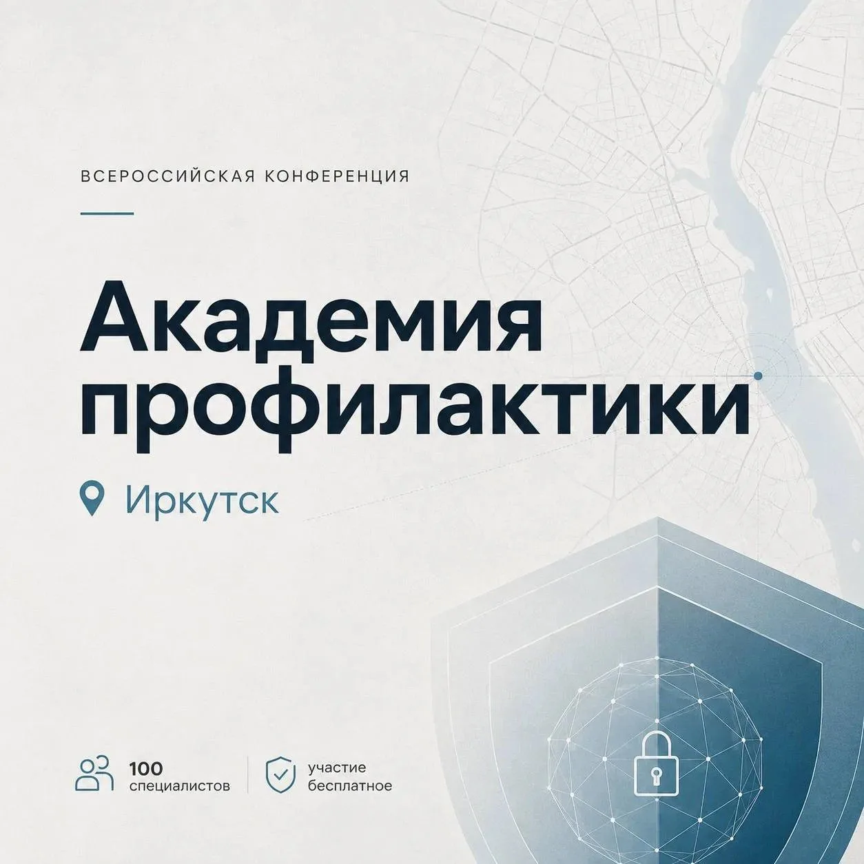 Как сделать молодёжную среду безопаснее?